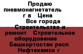 Продаю пневмонагнетатель CIFA PC 307 2014г.в › Цена ­ 1 800 000 - Все города Строительство и ремонт » Строительное оборудование   . Башкортостан респ.,Нефтекамск г.